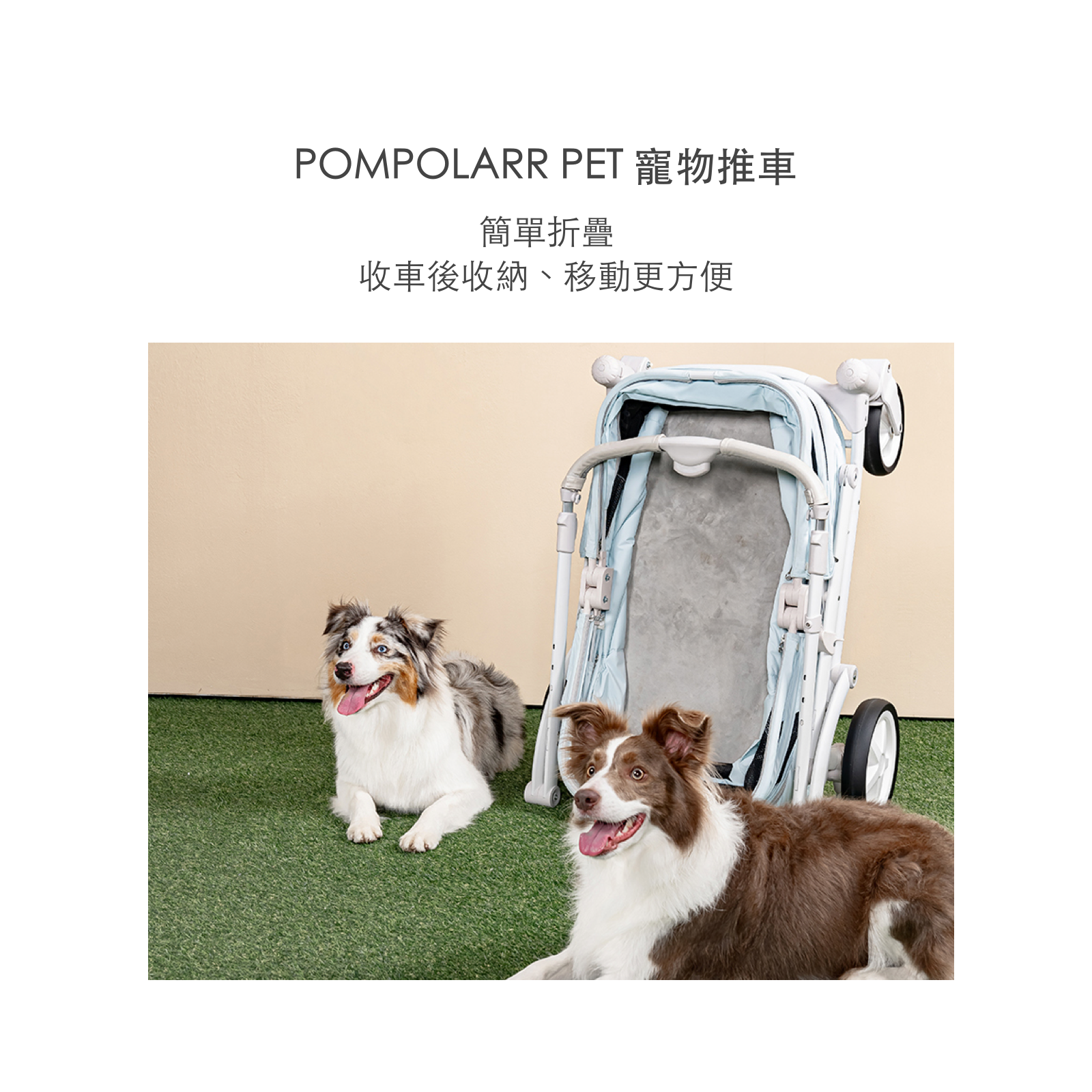 ［Wholesale］韓國 POMPOLARR PET 低重心雙開敞篷寵物推車｜一秒自動收車｜珍珠灰 - 高品質 - 特價 $TWD 25800｜LOVE PET FAMILY