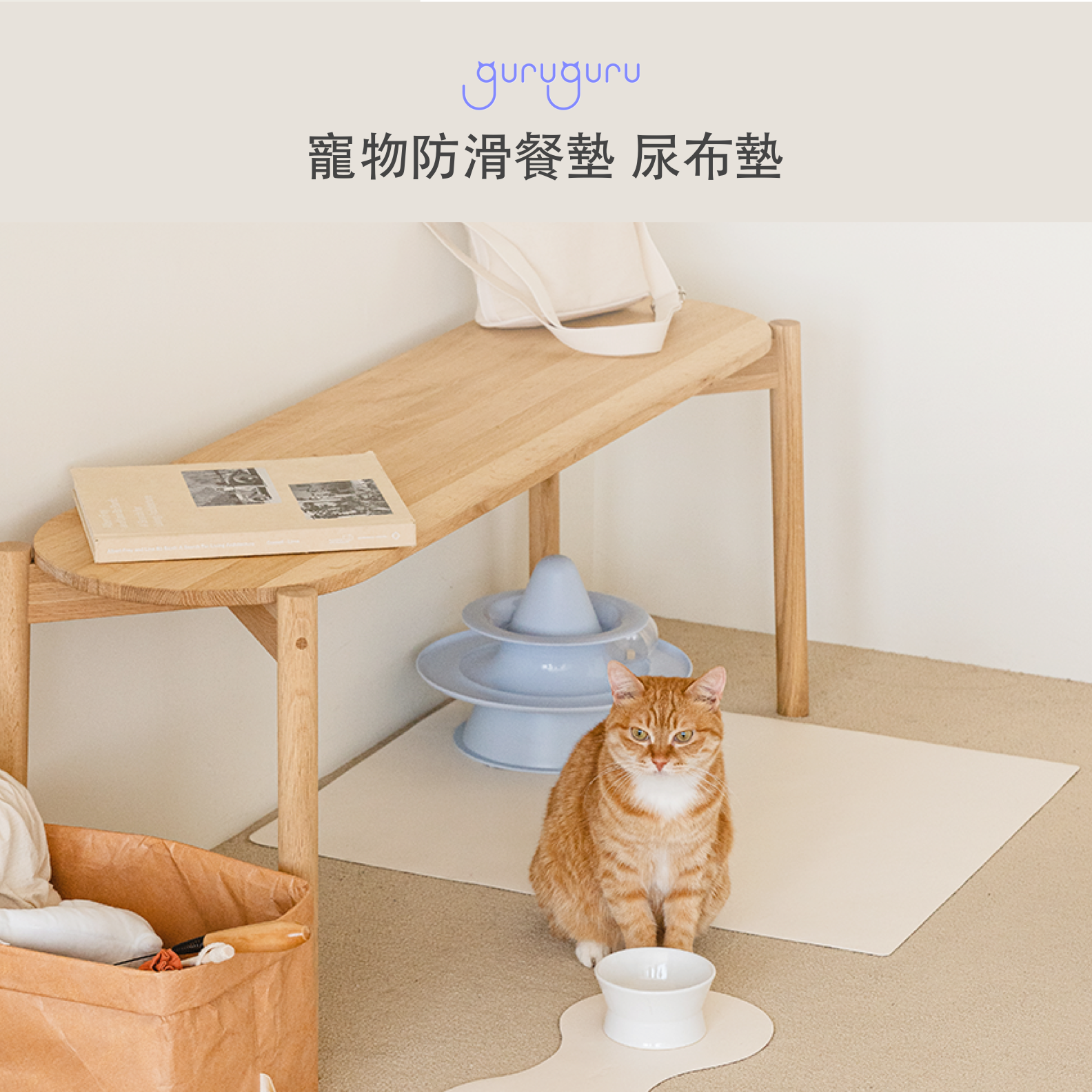 韓國 guruguru 寵物雙面防滑墊｜方形款 - 高品質寵物餐墊 - 特價 $TWD 690｜LOVE PET FAMILY