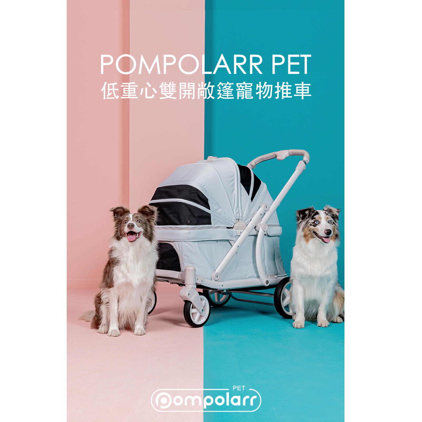 ［Wholesale］韓國 POMPOLARR PET 低重心雙開敞篷寵物推車｜一秒自動收車｜珍珠灰 - 高品質 - 特價 $TWD 25800｜LOVE PET FAMILY