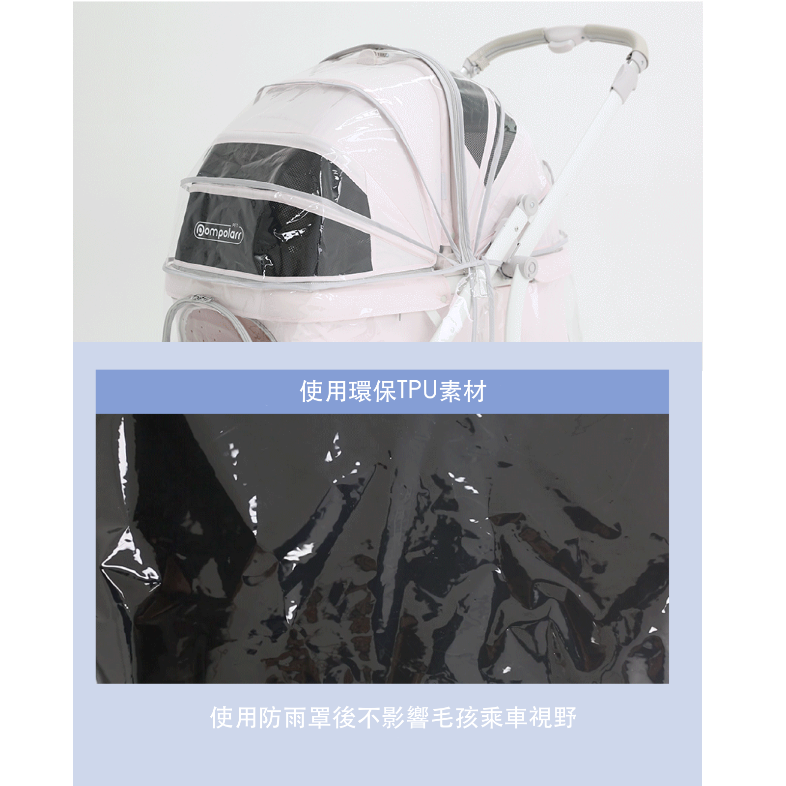 ［Wholesale］韓國 POMPOLARR PET  寵物推車配件推車防雨罩 - 高品質寵物推車配件 - 特價 $TWD 1880｜LOVE PET FAMILY