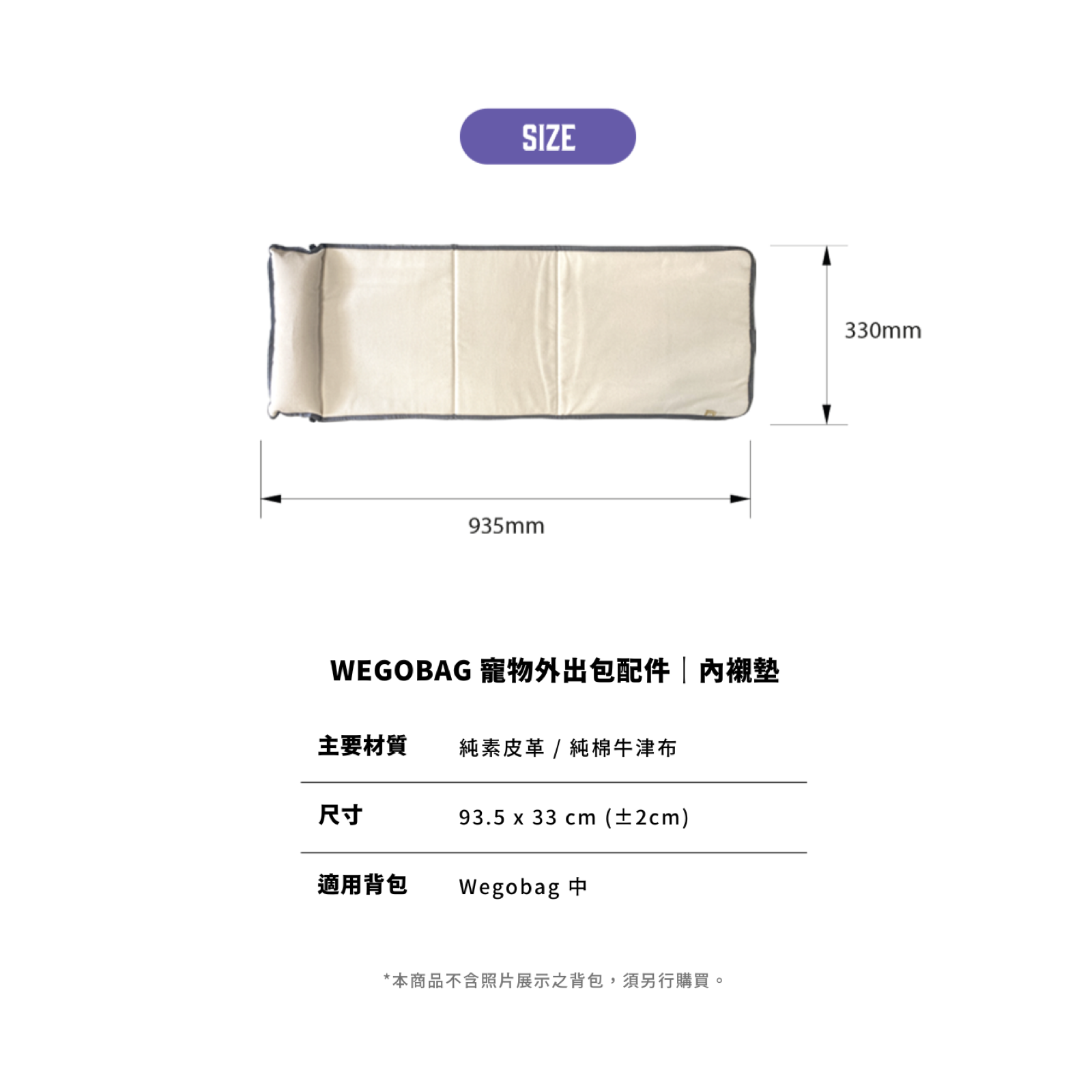 韓國 guruguru 寵物外出包 Wegobag 專用內襯墊｜M size 適用 - 高品質寵物背包 - 特價 $TWD 1280｜LOVE PET FAMILY