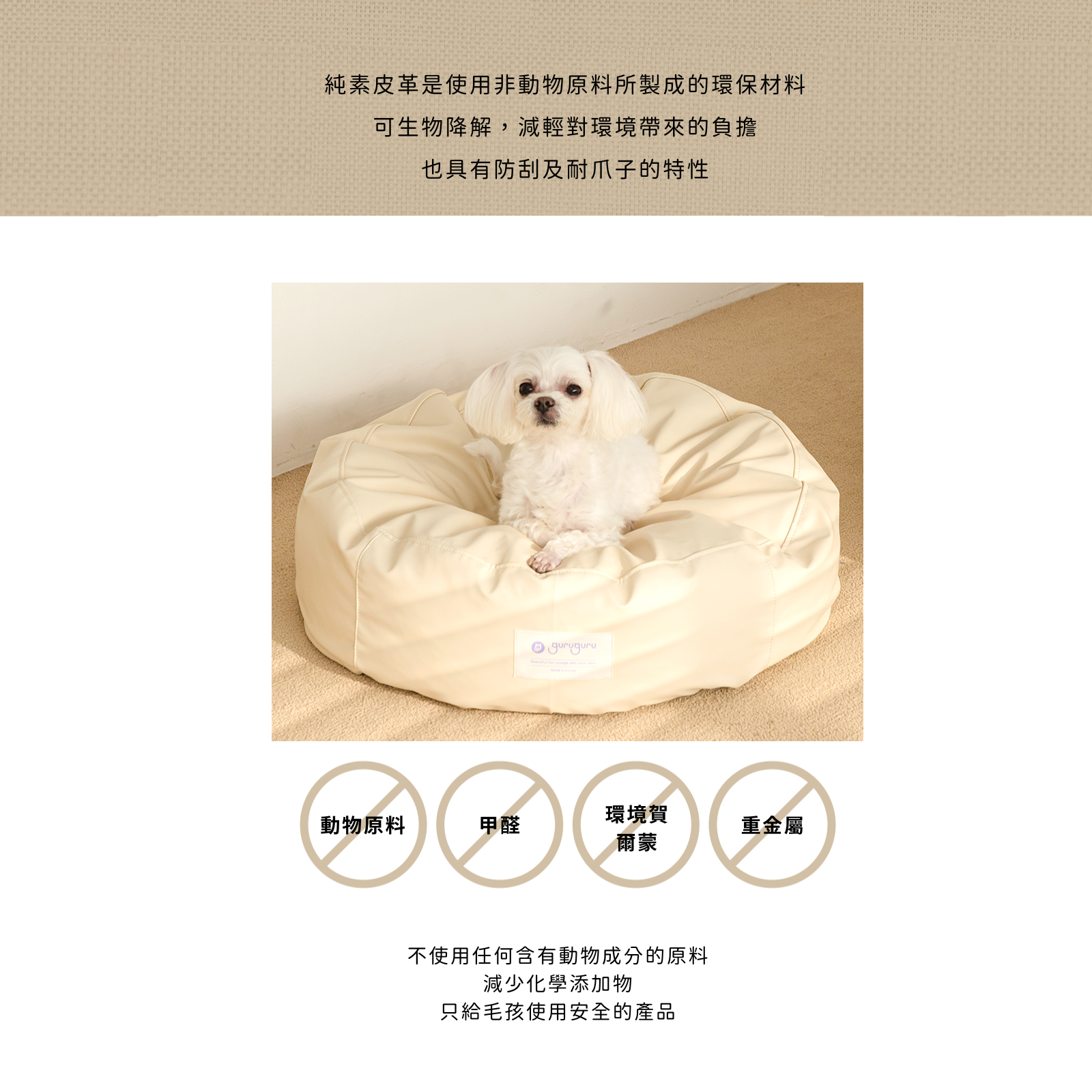 韓國 guruguru 皮革懶骨頭專用替換套 - 高品質寵物窩 - 特價 $TWD 1080｜LOVE PET FAMILY