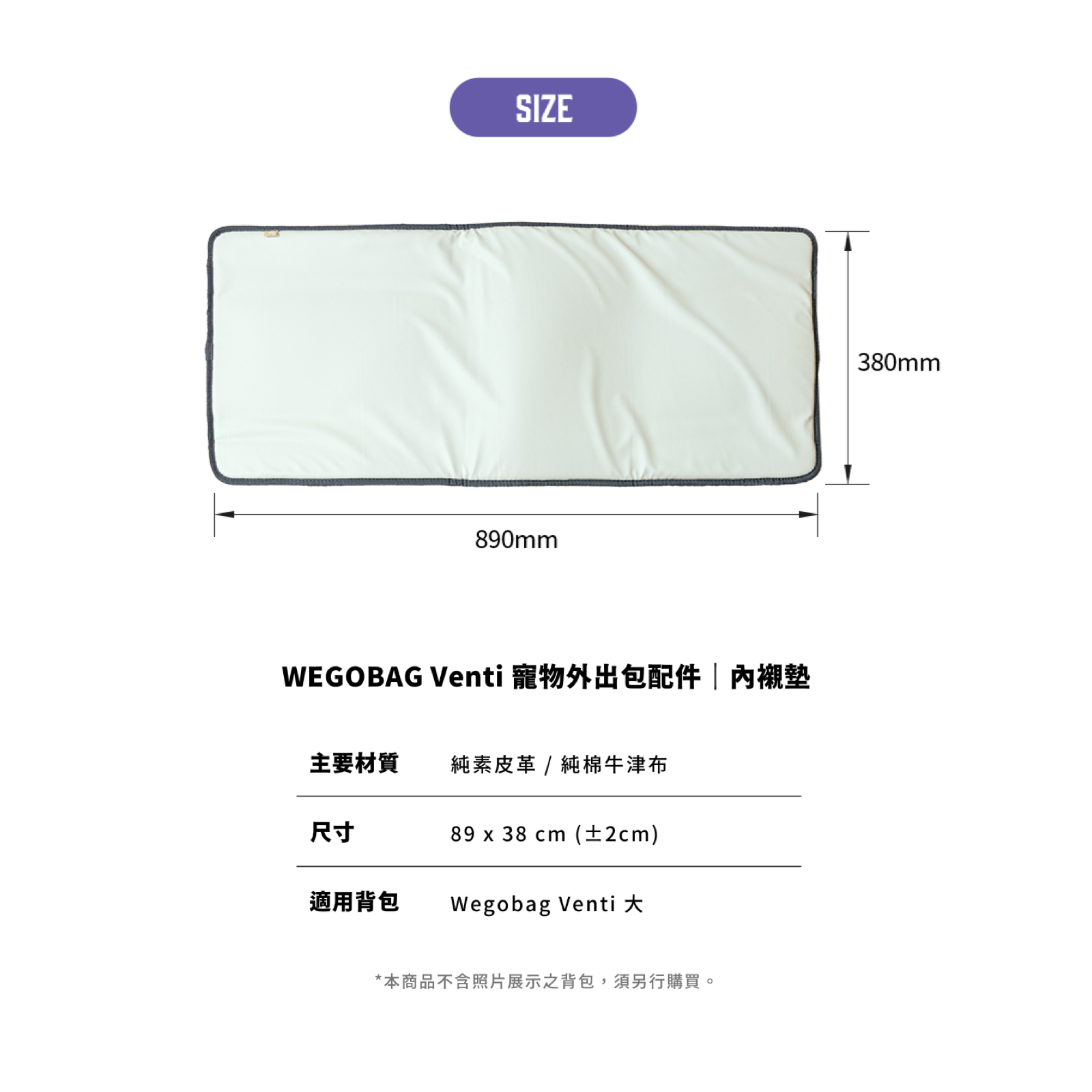 韓國 guruguru 寵物外出包 Wegobag 專用內襯墊｜Venti size 適用 - 高品質寵物背包 - 特價 $TWD 1280｜LOVE PET FAMILY